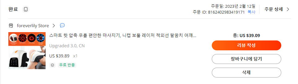 무릎마사지기-구매-인증