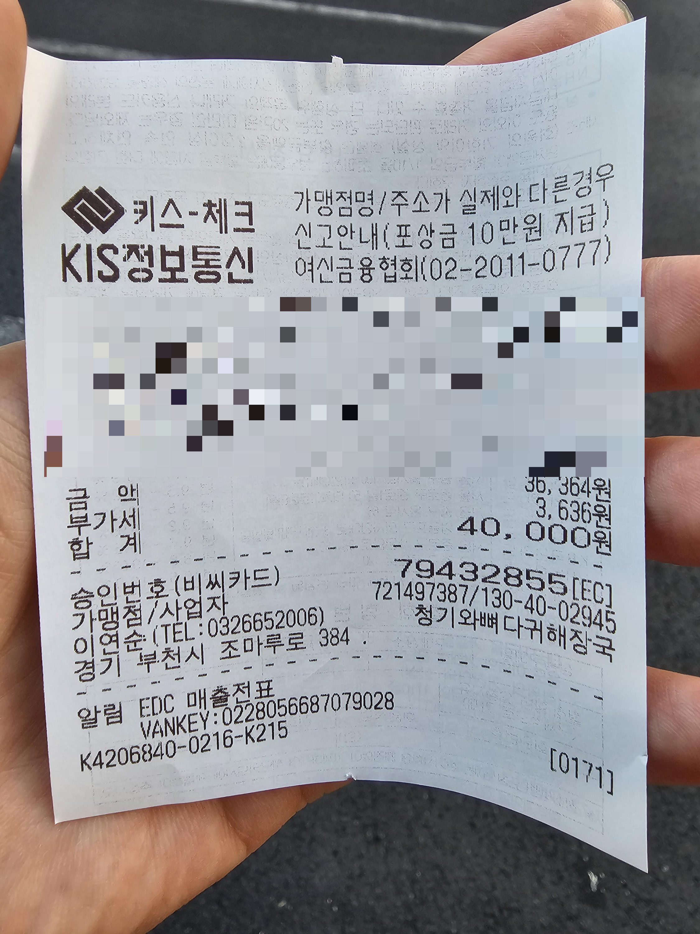 경기도_부천시_원미동_청기와뼈다귀해장국_영수증
