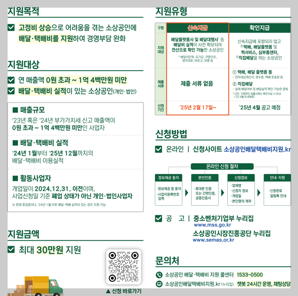 소상공인 배달&middot;택배비 지원