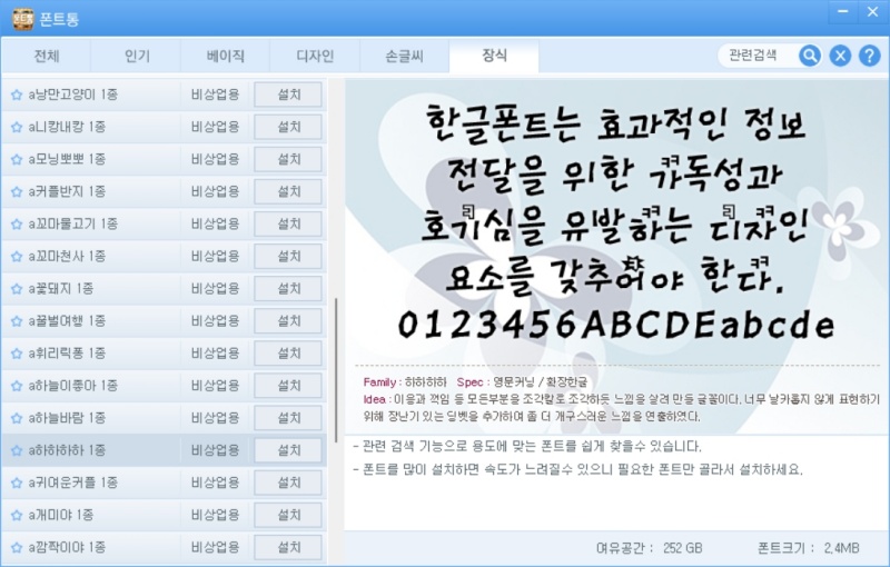 한글 무료 폰트 폰트통 다운로드