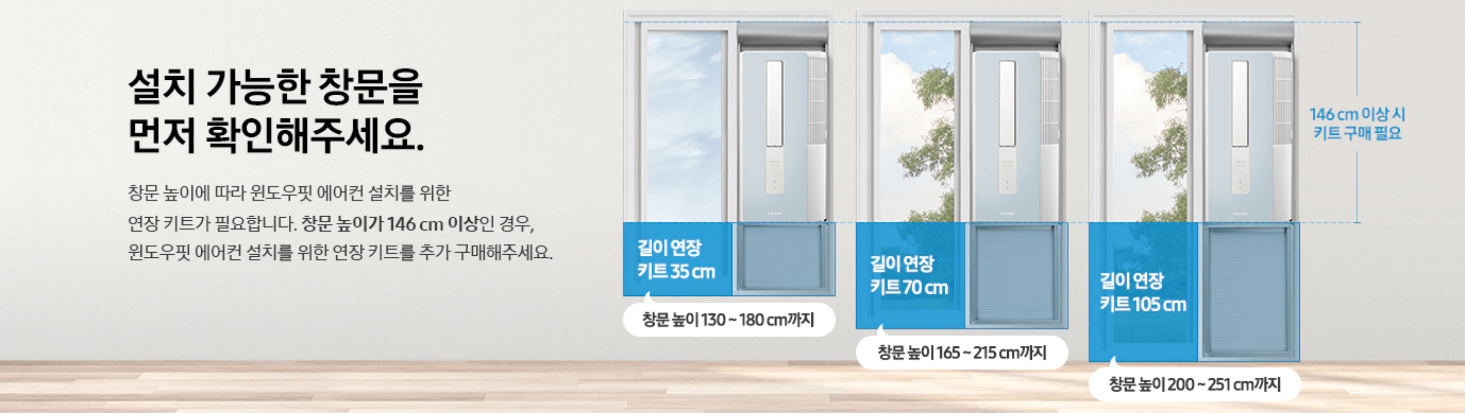 삼성전자 창문형 에어컨 설치키트 필요사이즈