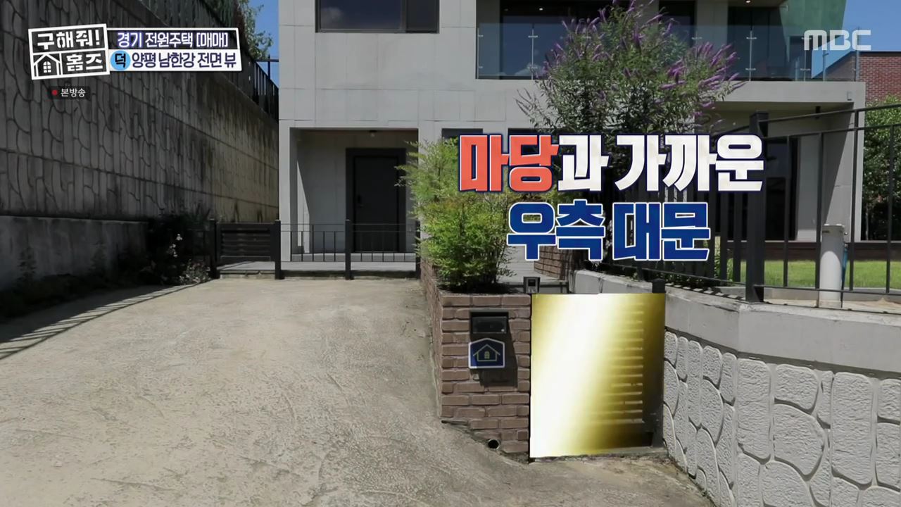 구해줘홈즈 양평군 강상면 남한강 조았단 하우스 최종선택 매물 가격 및 구조 인테리어 리모델링 소개