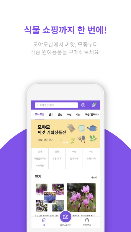 모야모, 식물 식별, 꽃 이름 찾기, 병충해 진단