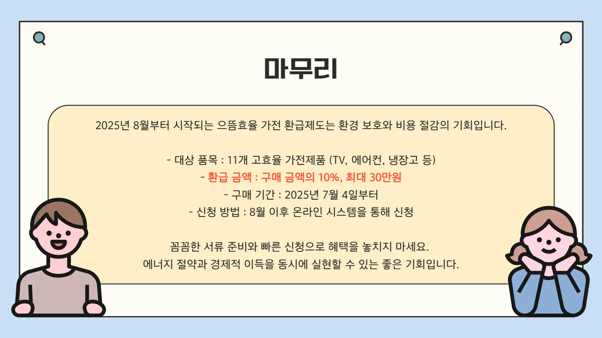 으뜸 효율 가전 환급신청14