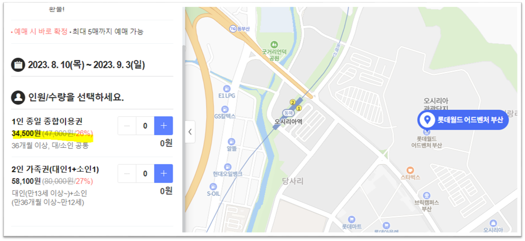 부산 롯데월드 할인 방법4