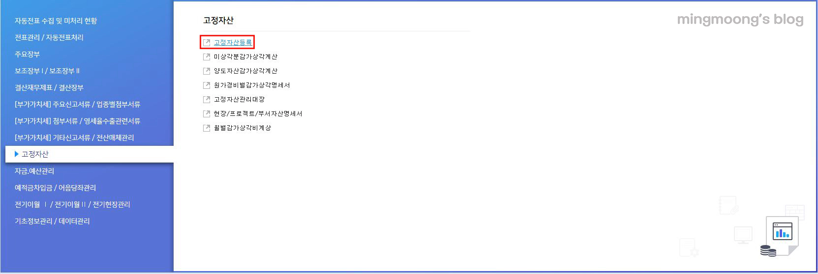 더존 위하고 자동결산 결산자료입력 원가설정 감가상각비