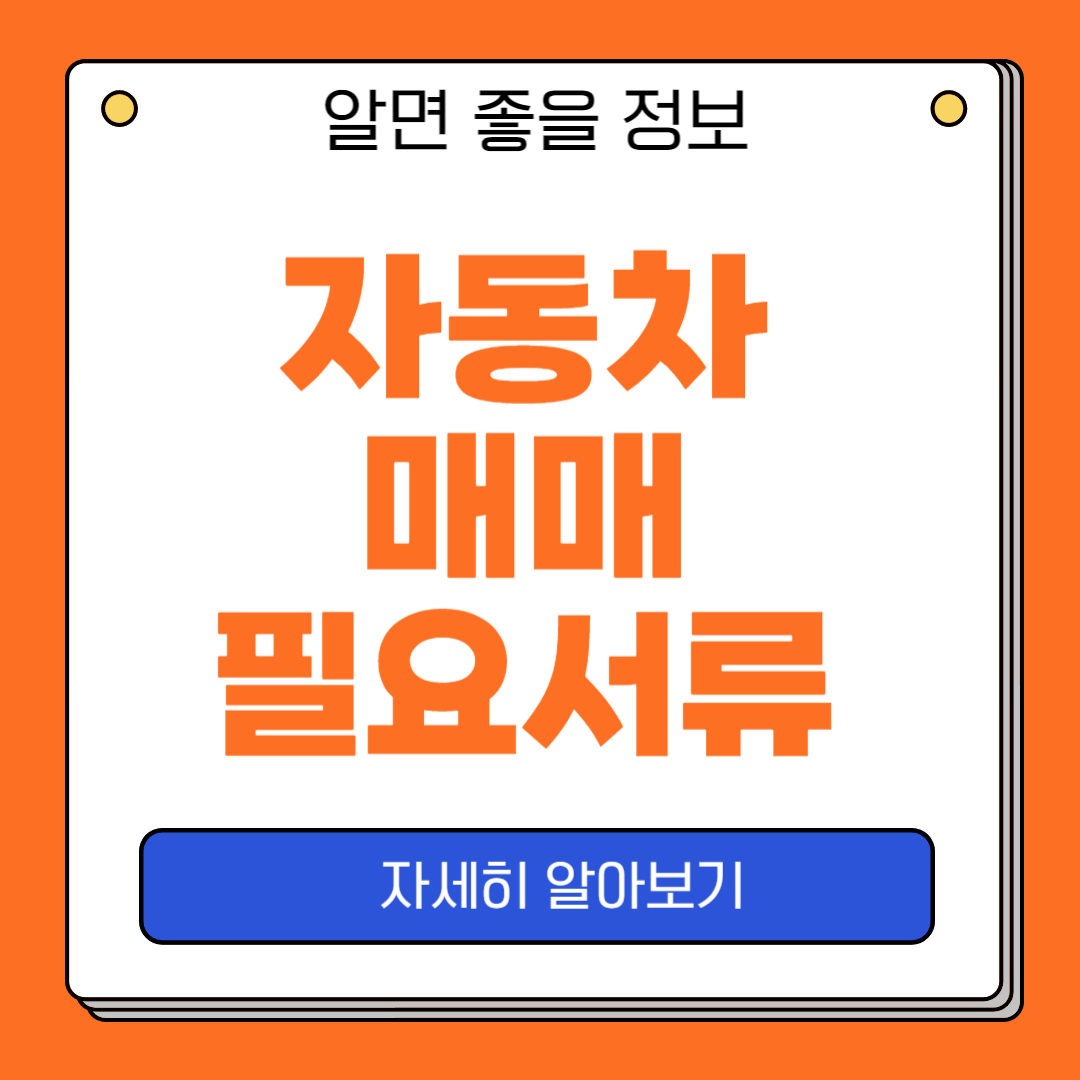 자동차 매매