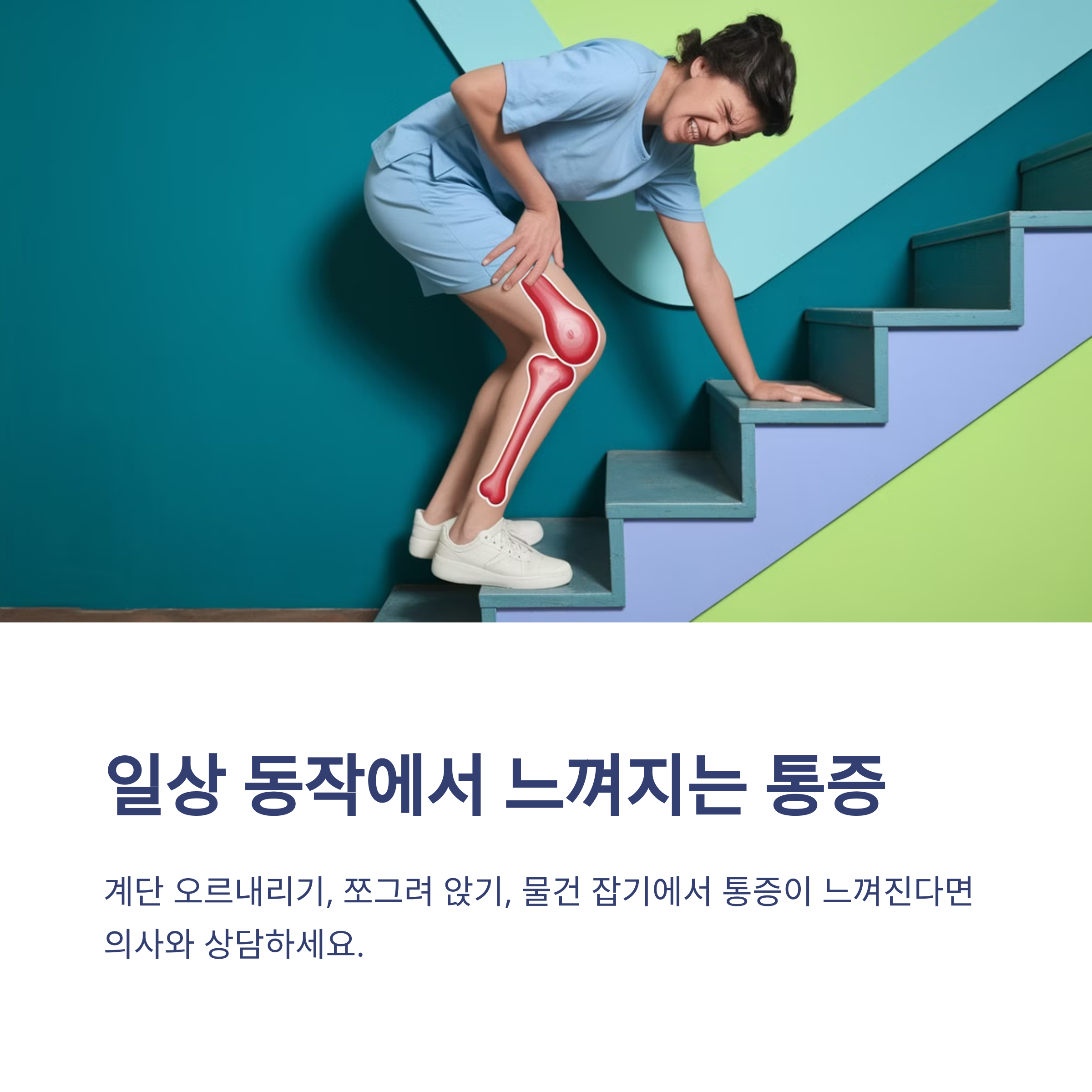 퇴행성 관절염 증상 (초기부터 잡아야 한다!)