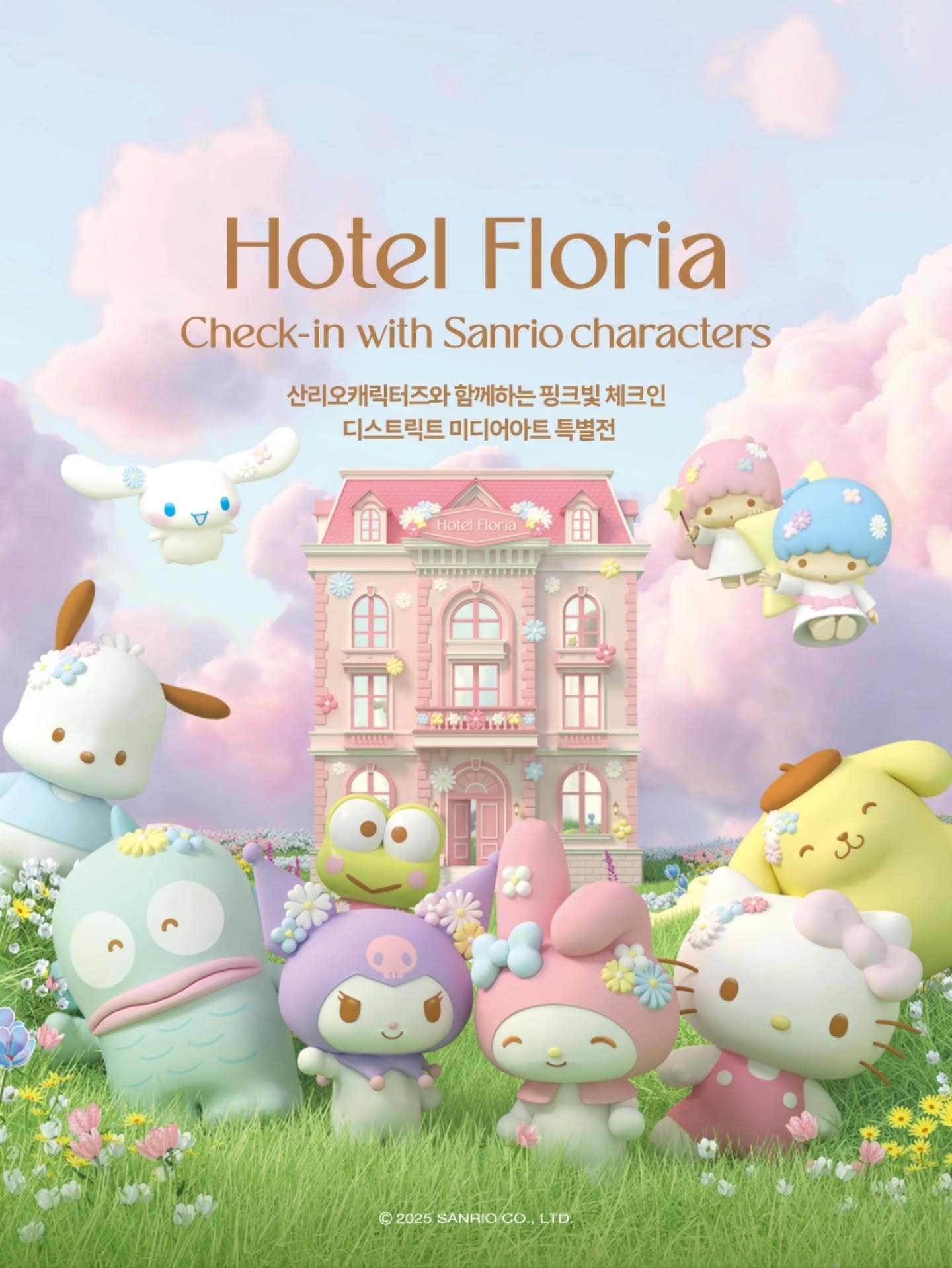 여의도 Hotel Floria 산리오 팝업! 체크인부터 굿즈까지 체험 가이드