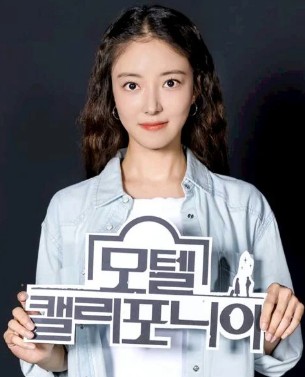 로맨스 드라마 추천 모텔 캘리포니아 등장인물 지강희 역(이세영)