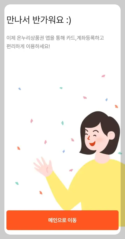 온누리상품권