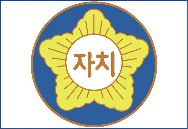 흰 바탕 파란동그라미 안 노란 무궁화 안 흰 동그라미 안 주황글씨 자치