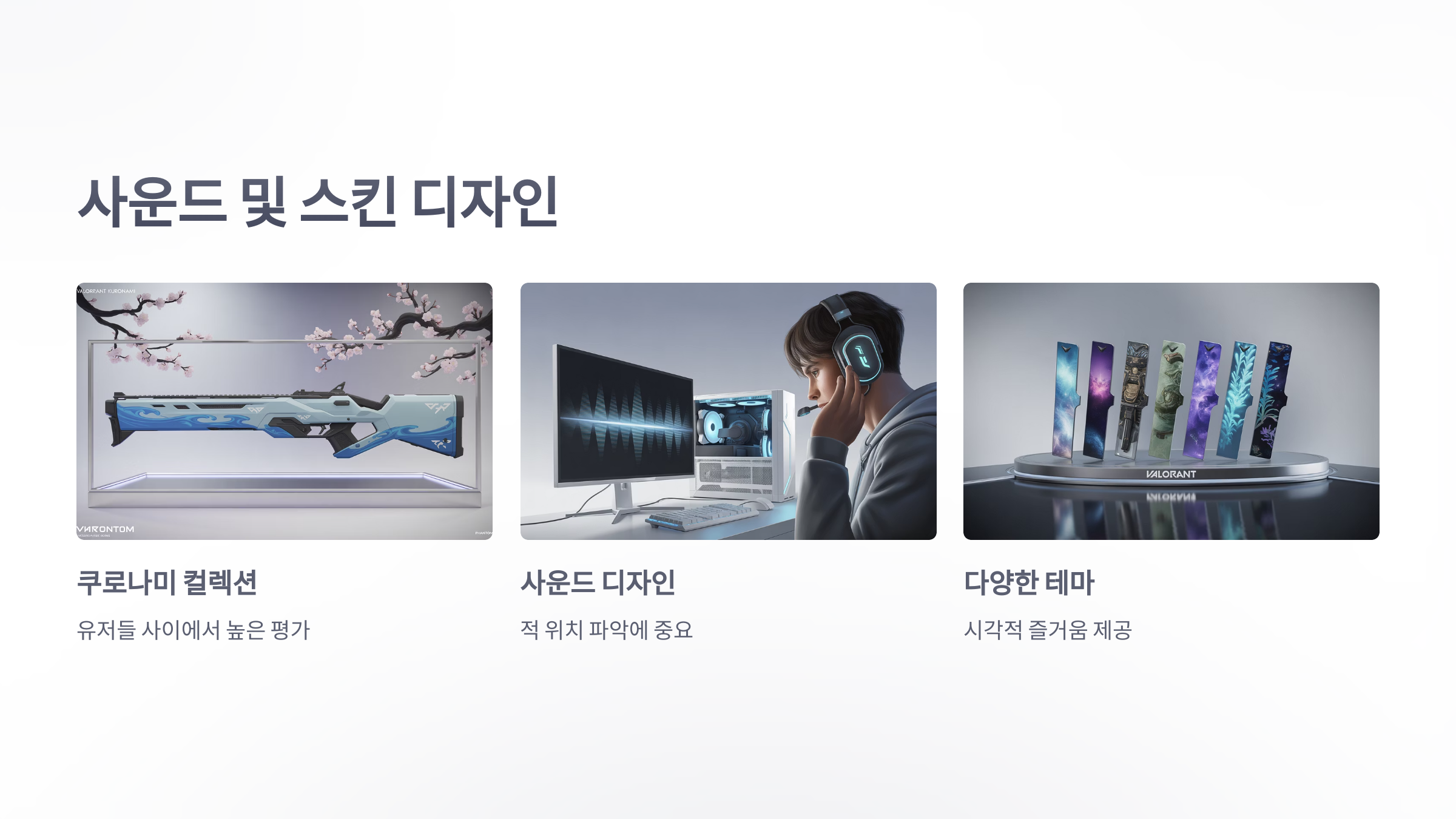 참조-발로란트,-리뷰-및-평가-4