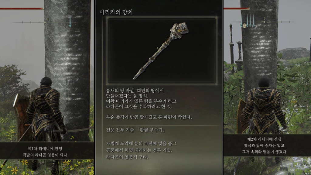 망치와 라다곤