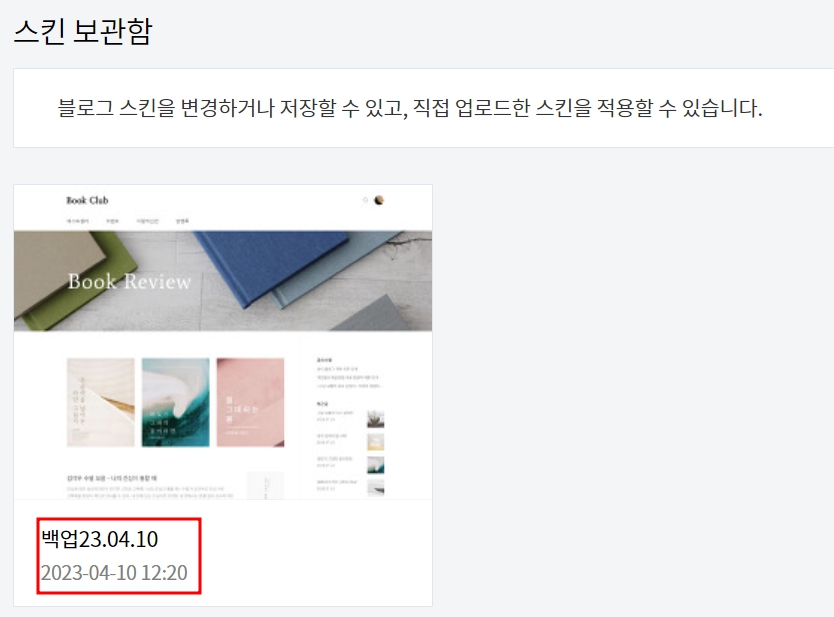 티스토리 스킨 백업