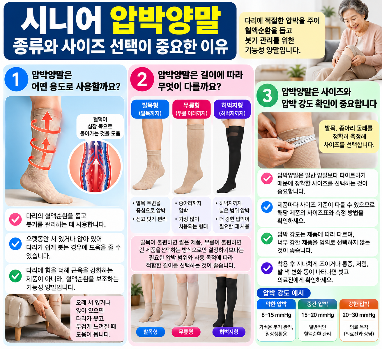 시니어 압박 스타킹