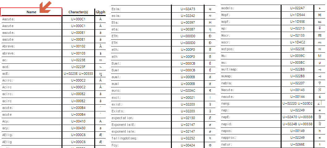 HTML-특수문자-특수기호-사이트-캡쳐