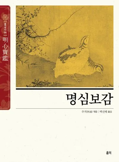 명심보감 좋은 벗을 분별하는 지혜와 인간관계 본질_3