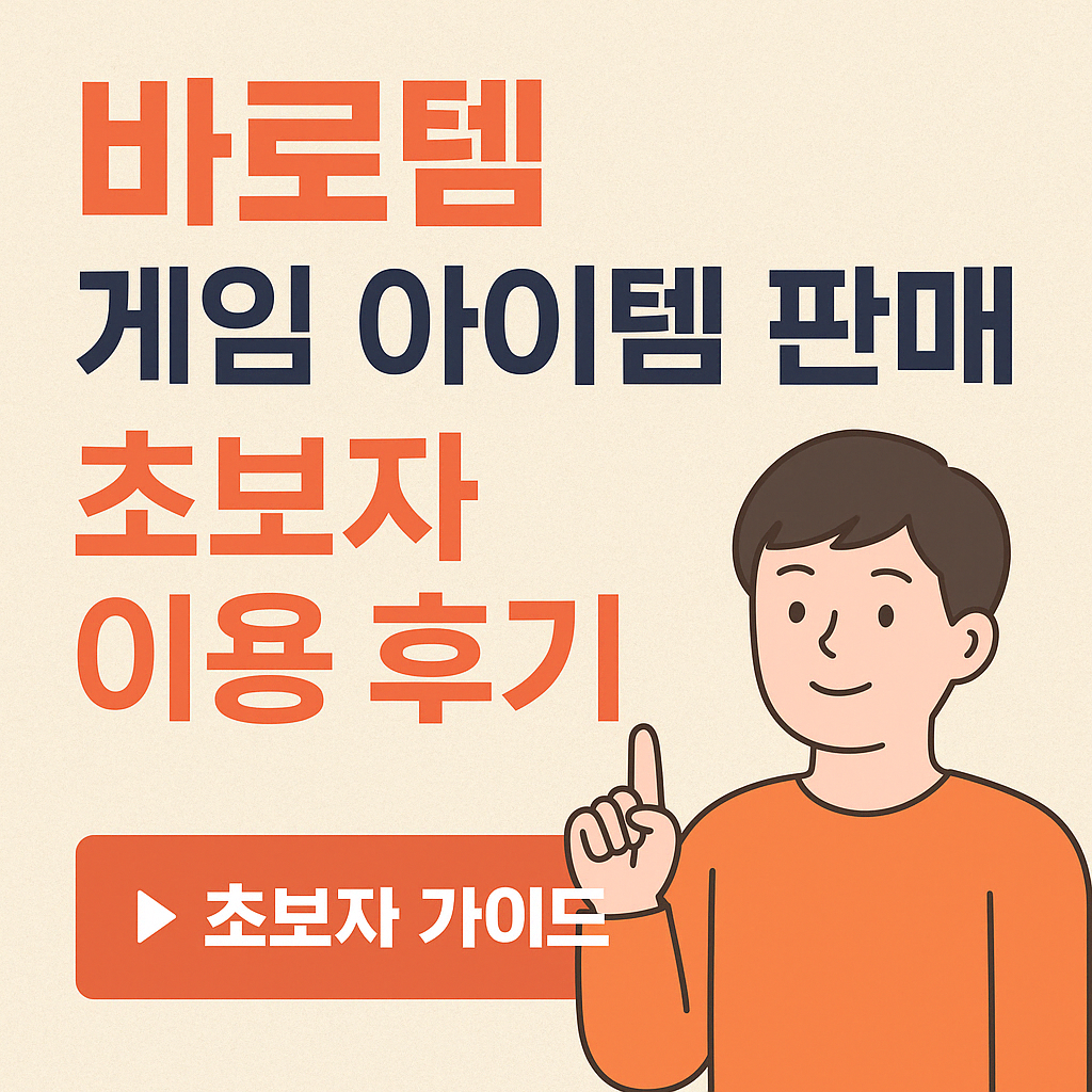 바로템 판매 후기 썸네일