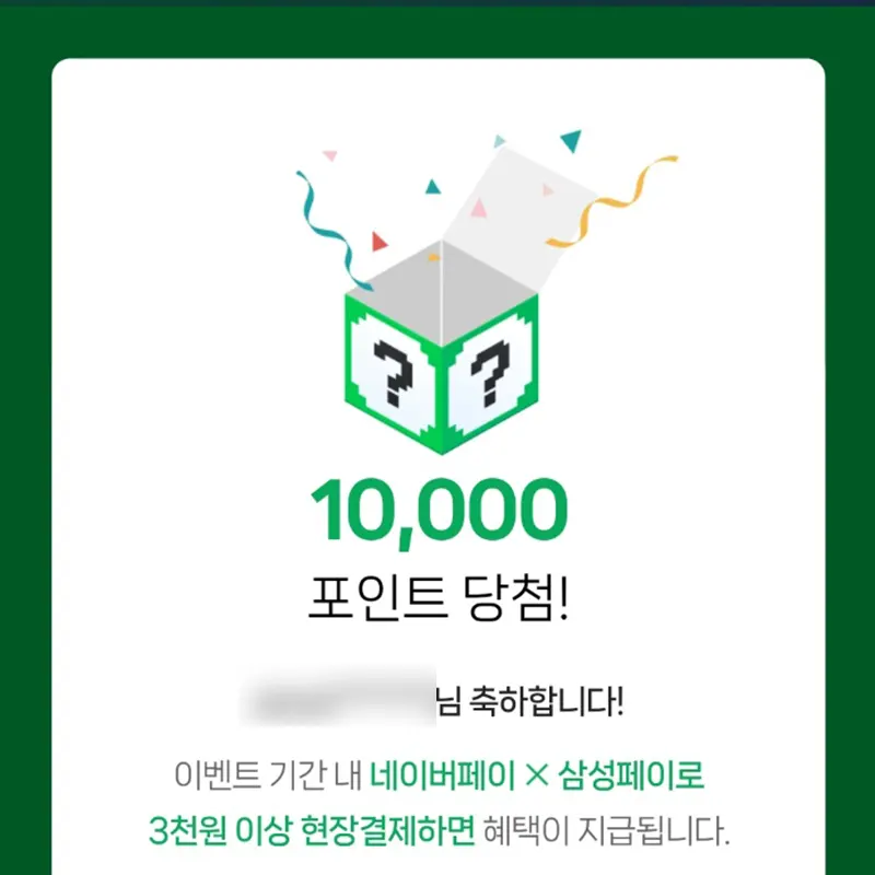 1만-포인트-당첨