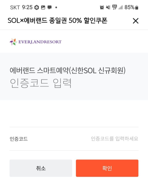 신한 sol 에버랜드 전용 예약페이지
