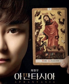 최현우 마술쇼 아판타시아 2025 일정&middot;예매 총정리 관련 사진