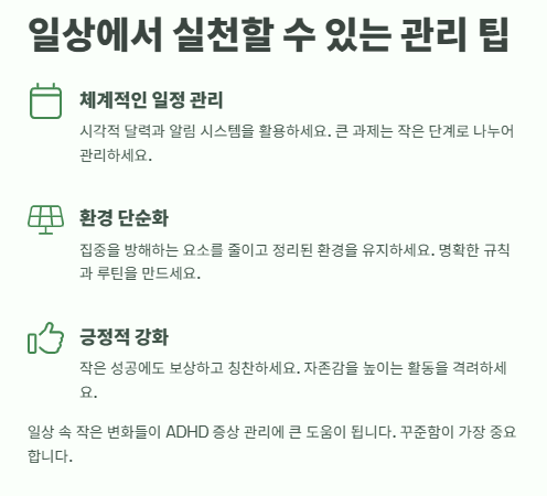 ADHD 증후군: 증상 원인 자가진단 치료법 및 관리방법