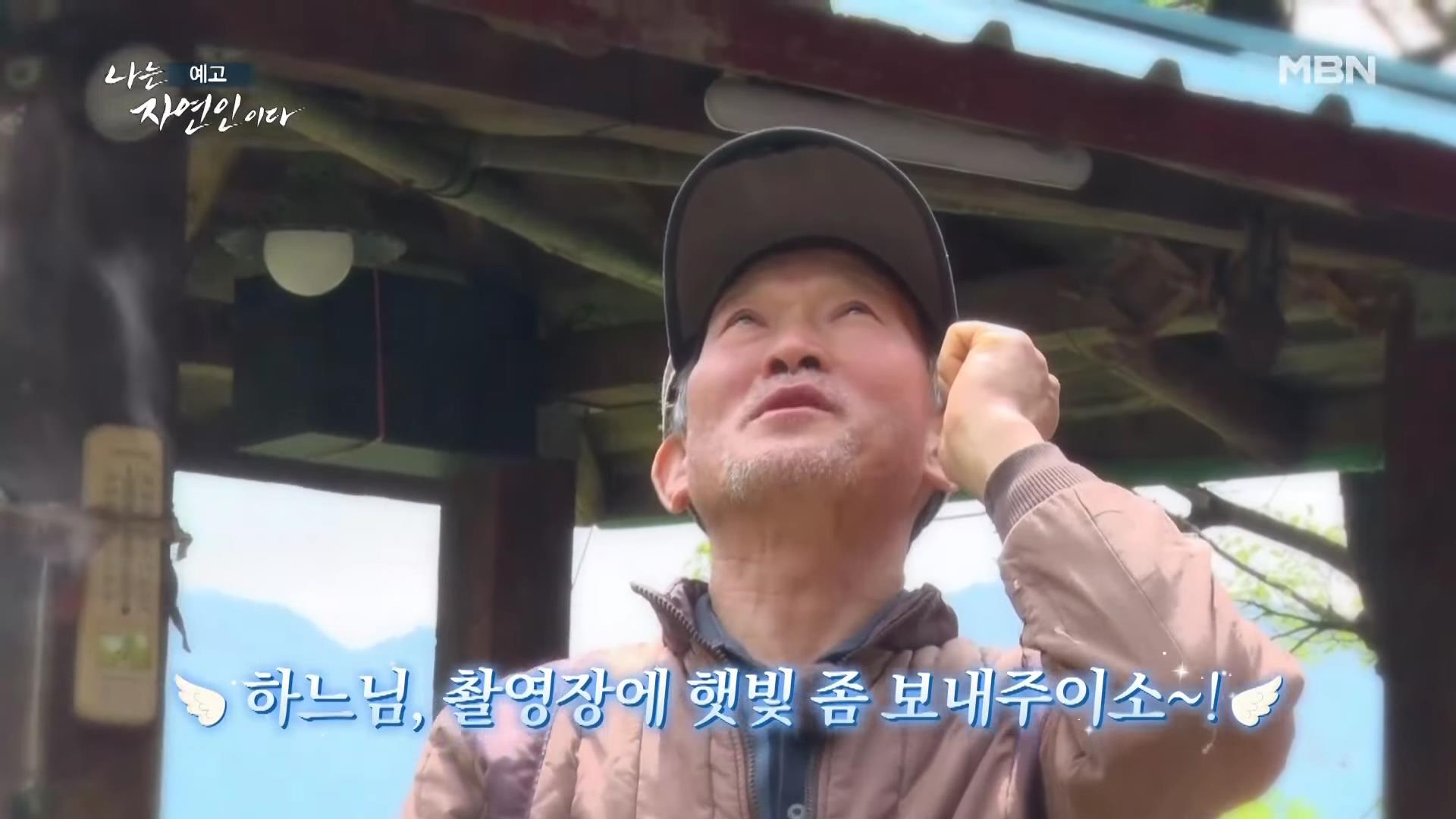 나는 자연인이다 42년 공무원 출신 산야초 대통밥 봄 나물 전 행복산 사랑동사무소 자연인 강이규 소개 및 이승윤 출연 552회 다시보기