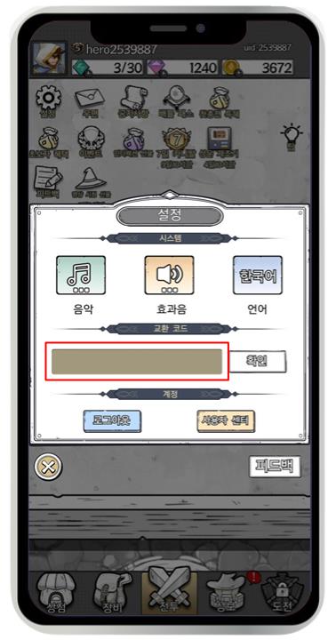 땡땡마법사 쿠폰 입력 방법
