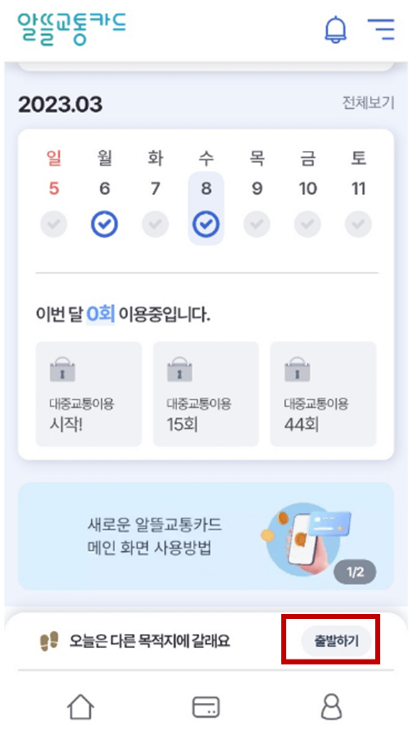 알뜰교통카드 신청
