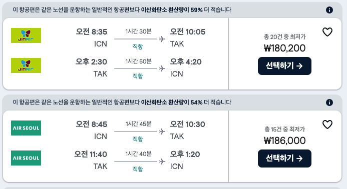 다카마쓰 항공가격