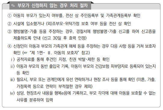 부모가 신청하지 않는 경우 처리 절차 이미지