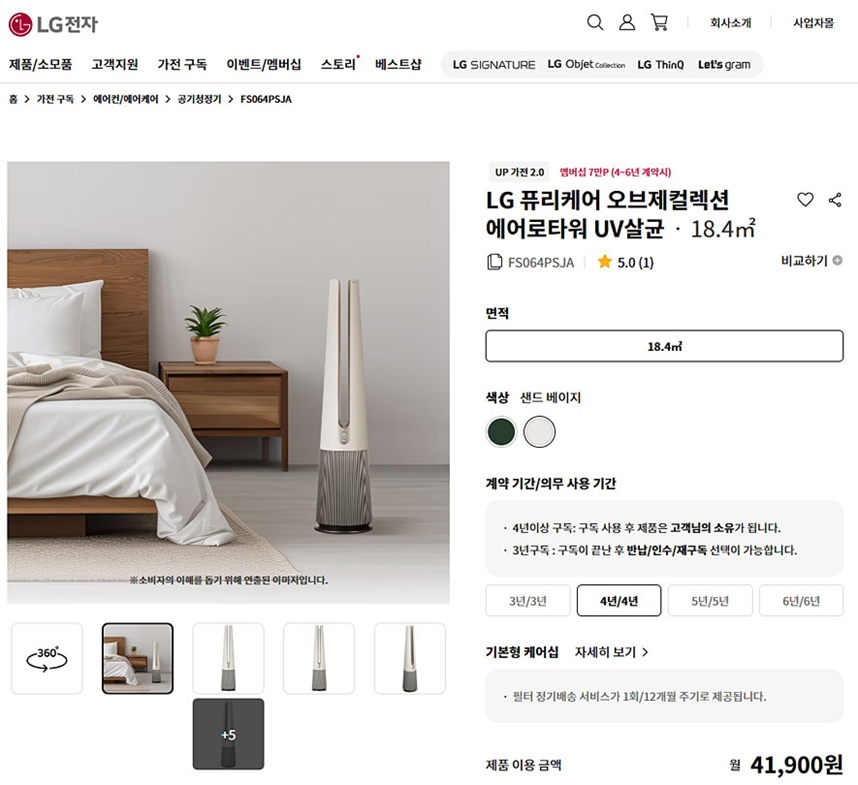 LG전자 퓨리케어 에어로타워 구독 필터 정기배송 안내