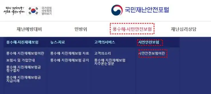 국민재난안전포털