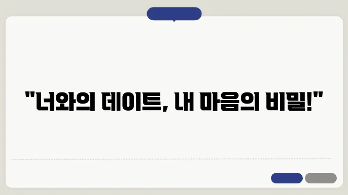 데이트 장소 선정