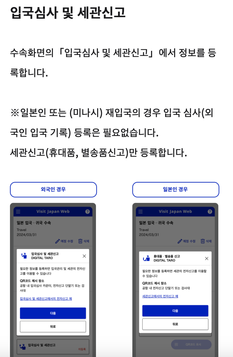 입국, 귀국 수속 정보