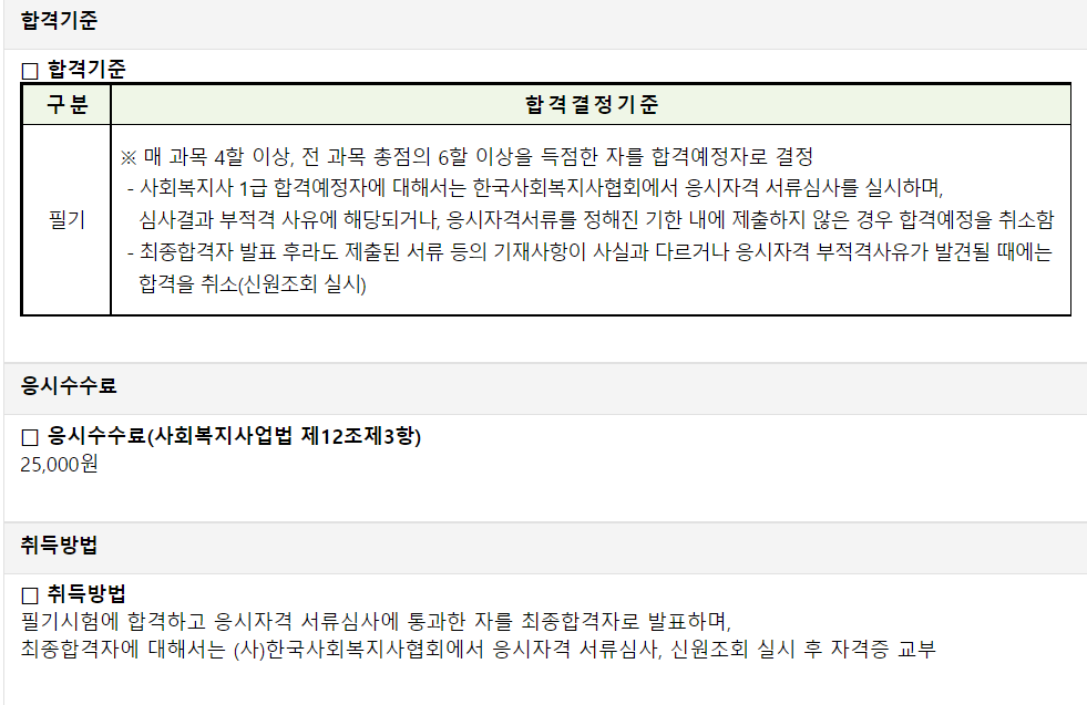 사회복지사 자격증