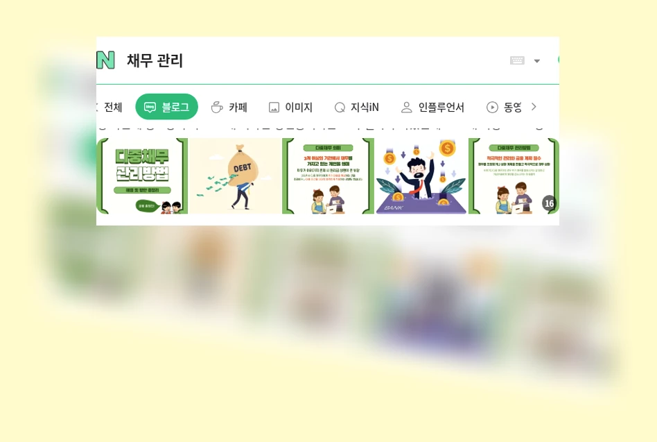 채무 관리_1_subsection