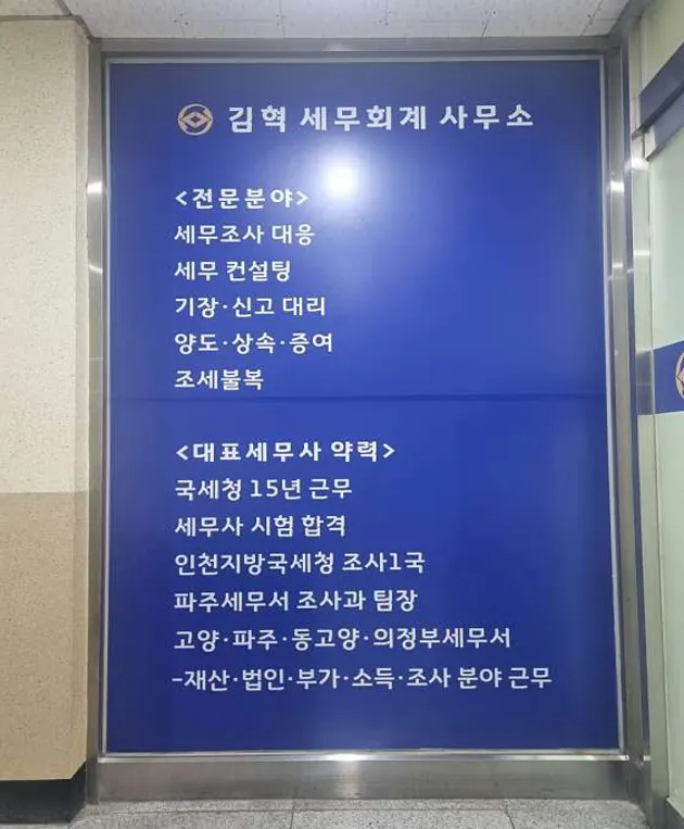 김혁 세무회계사무소