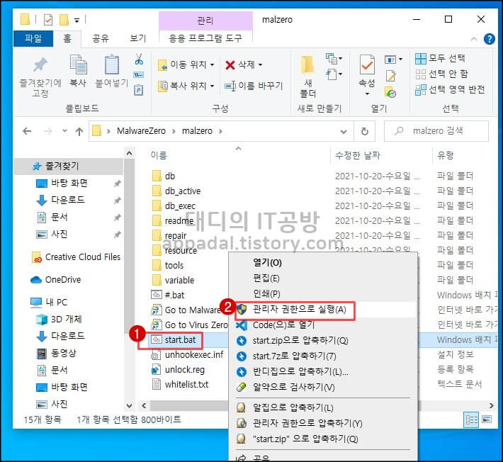 start-파일-관리자-권한으로-실행