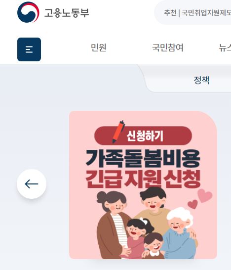 가족돌봄 휴가 지원금 신청방법