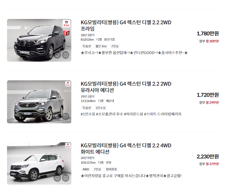 렉스턴 중고차 가격 시세표 세금 계산