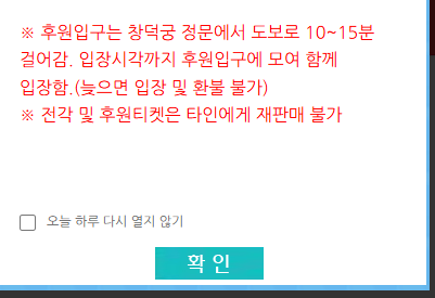 창덕궁 후원 예약 주의사항