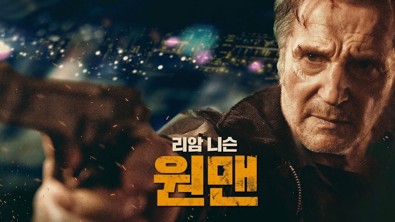 원맨