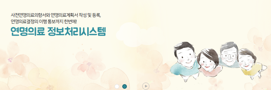 연명치료 거부 사전의향서 작성 전 꼭 알아야 할 6가지