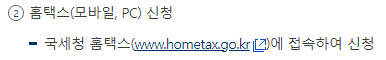 홈택스 사이트 접속에 관한 내용입니다.