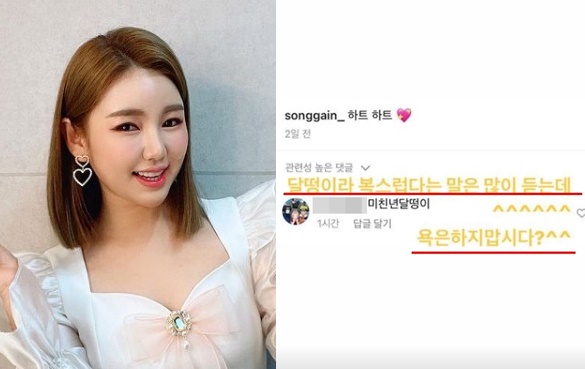 송가인 외모 악플