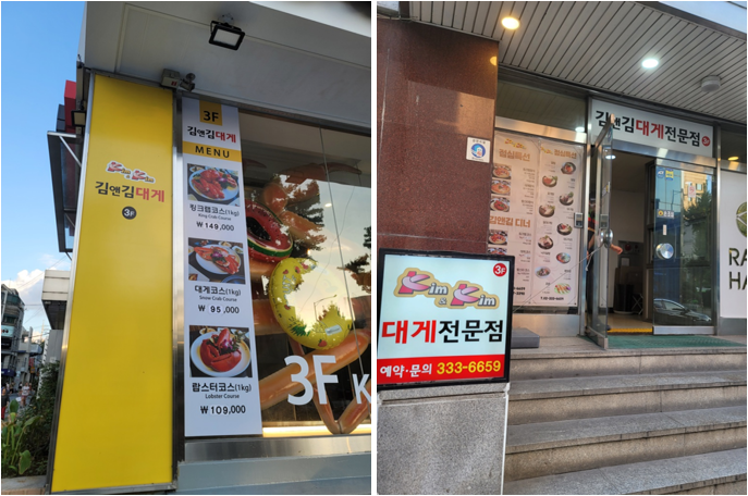 김앤김대게 가는 길