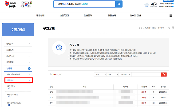 태안군청-구인구직-페이지