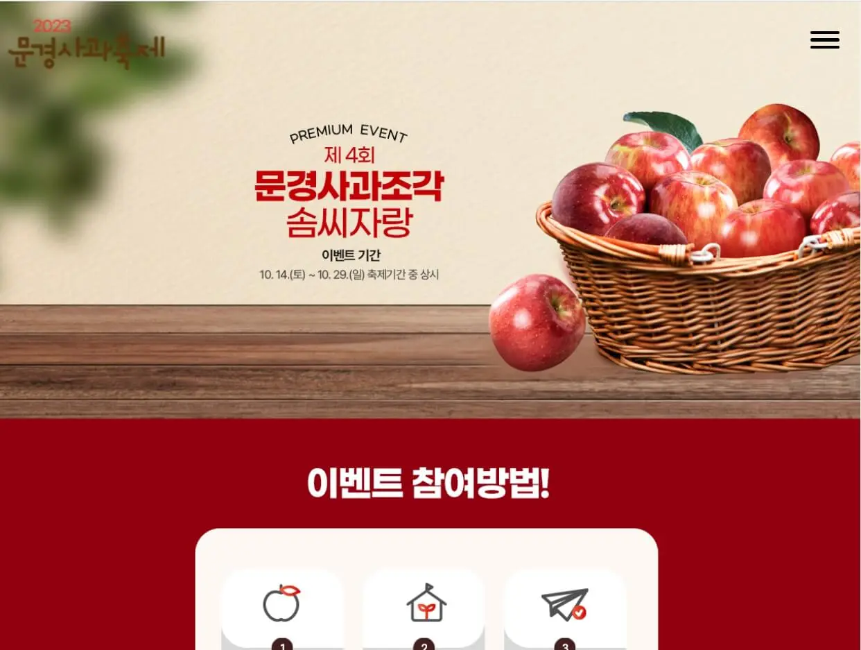 2023문경사과축제